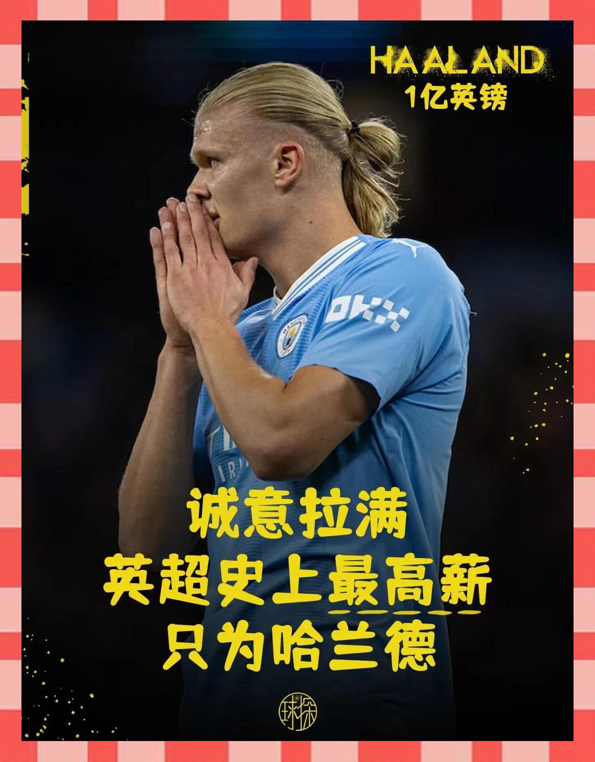 星空体育-哈兰德重要时刻反败为胜，西班牙队带队取胜！