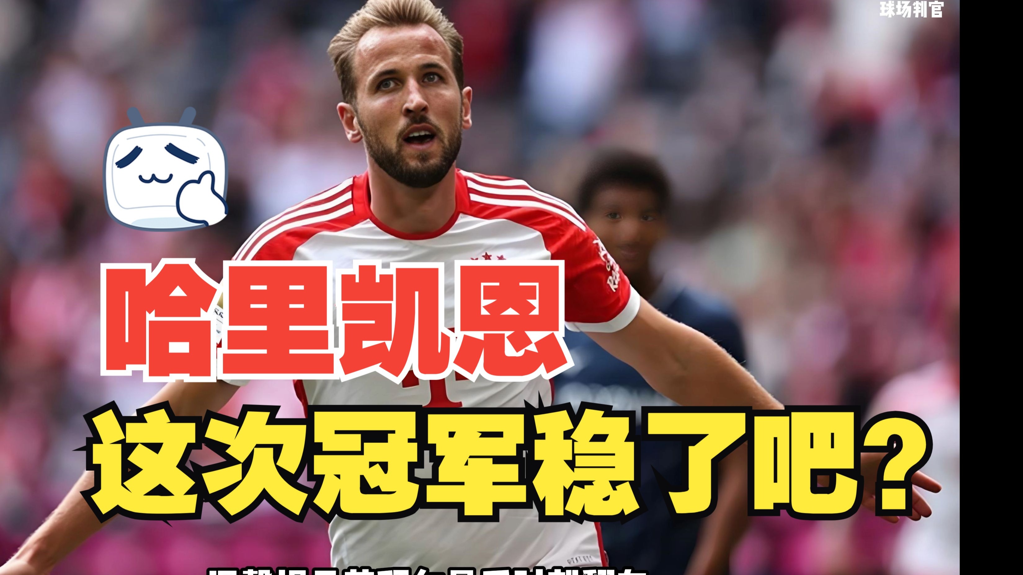 星空体育-凯恩重返赛场，夺冠首场状态出色，法国队观众沸腾！