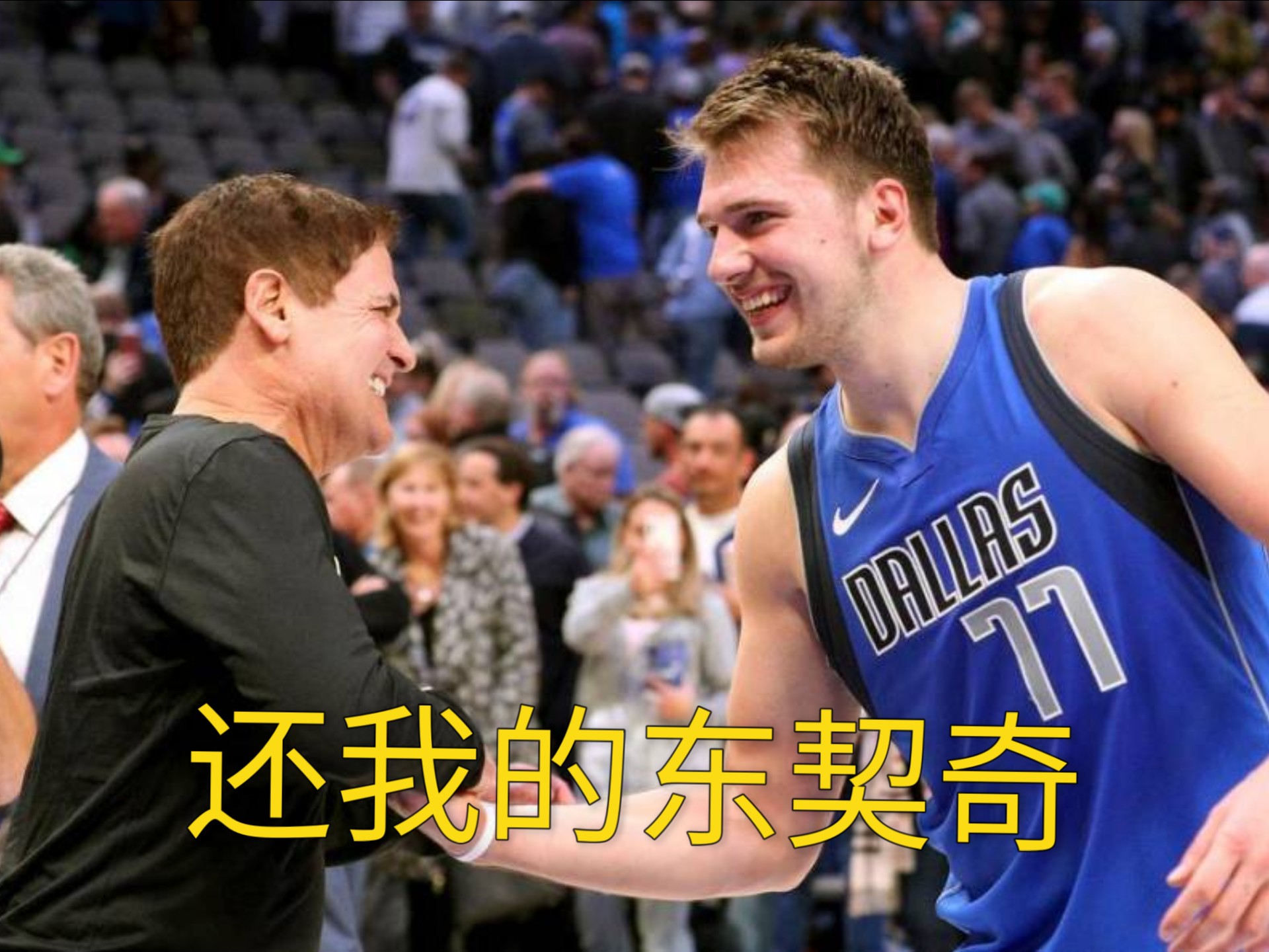 反败为胜引发热议！，东契奇在瑞士队比赛中爆冷引发球迷热议的简单介绍